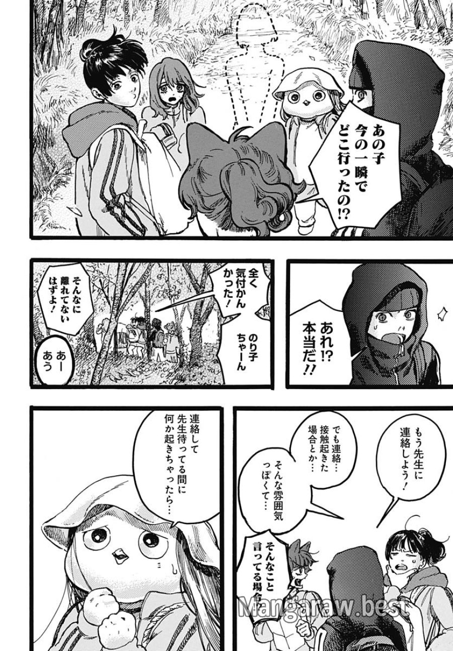 ヒト科のゆいか 第5話 - Trang 12