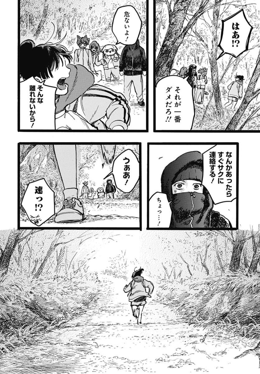 ヒト科のゆいか 第5話 - Trang 14