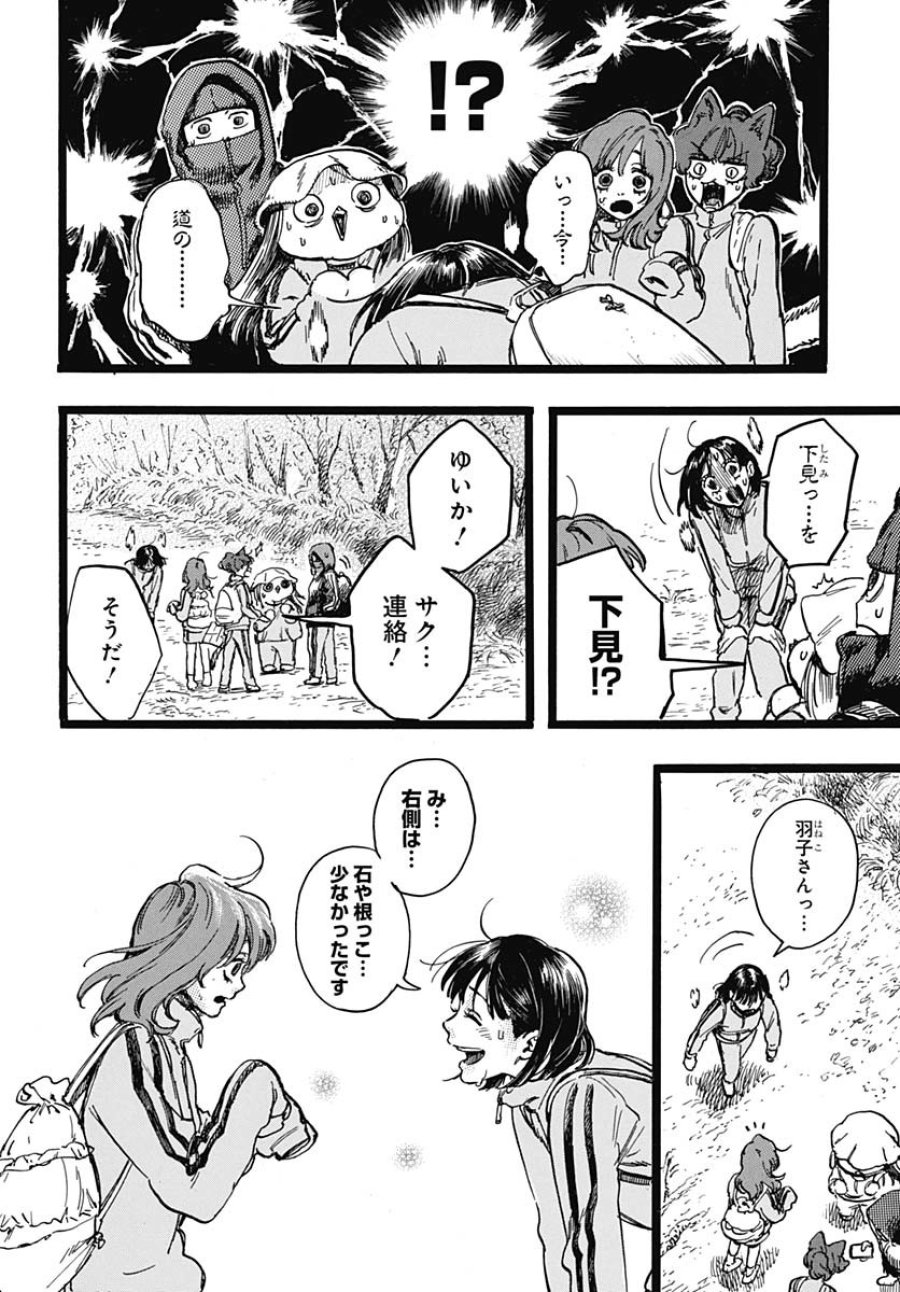 ヒト科のゆいか 第5話 - Trang 16