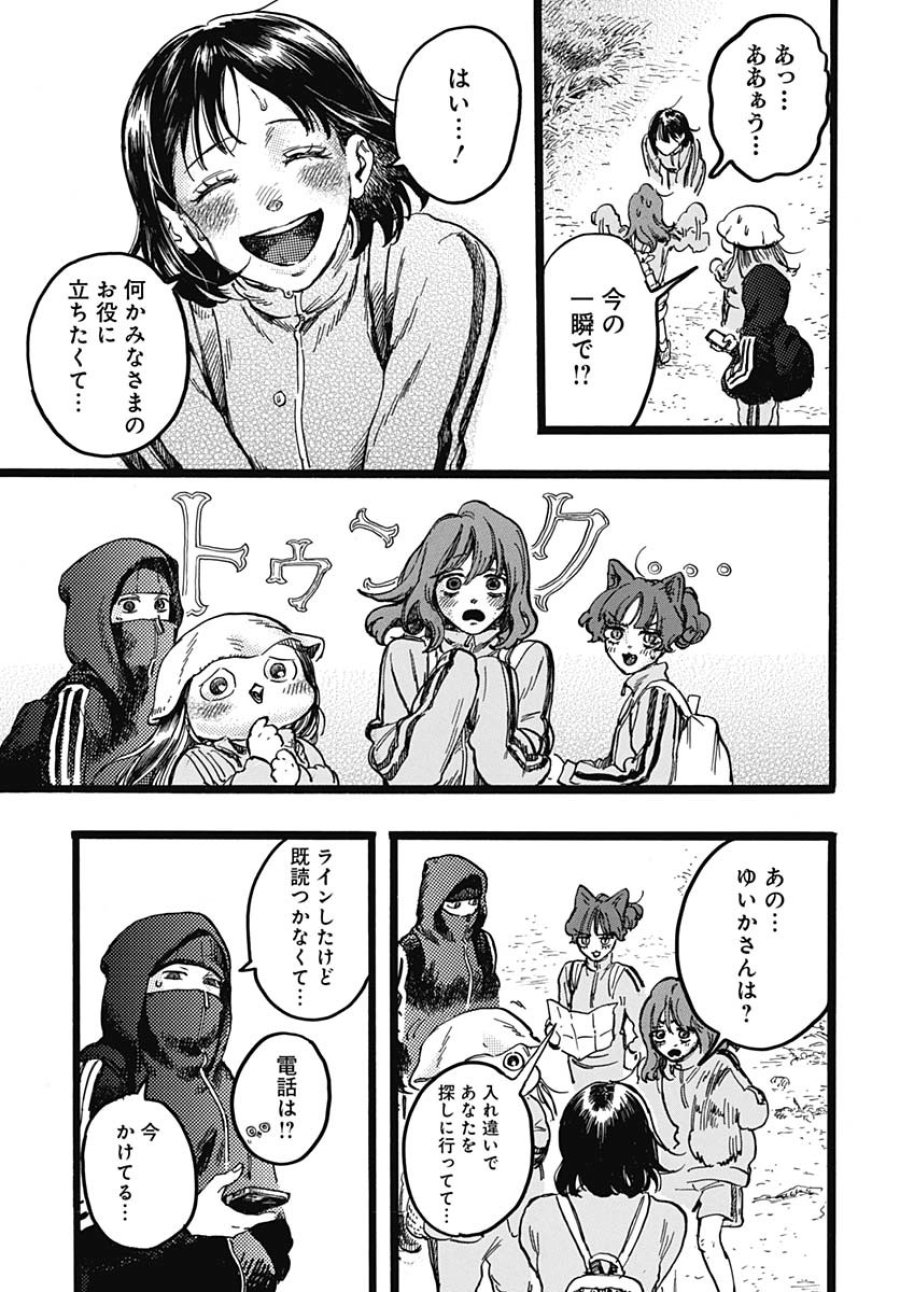 ヒト科のゆいか 第5話 - Trang 17