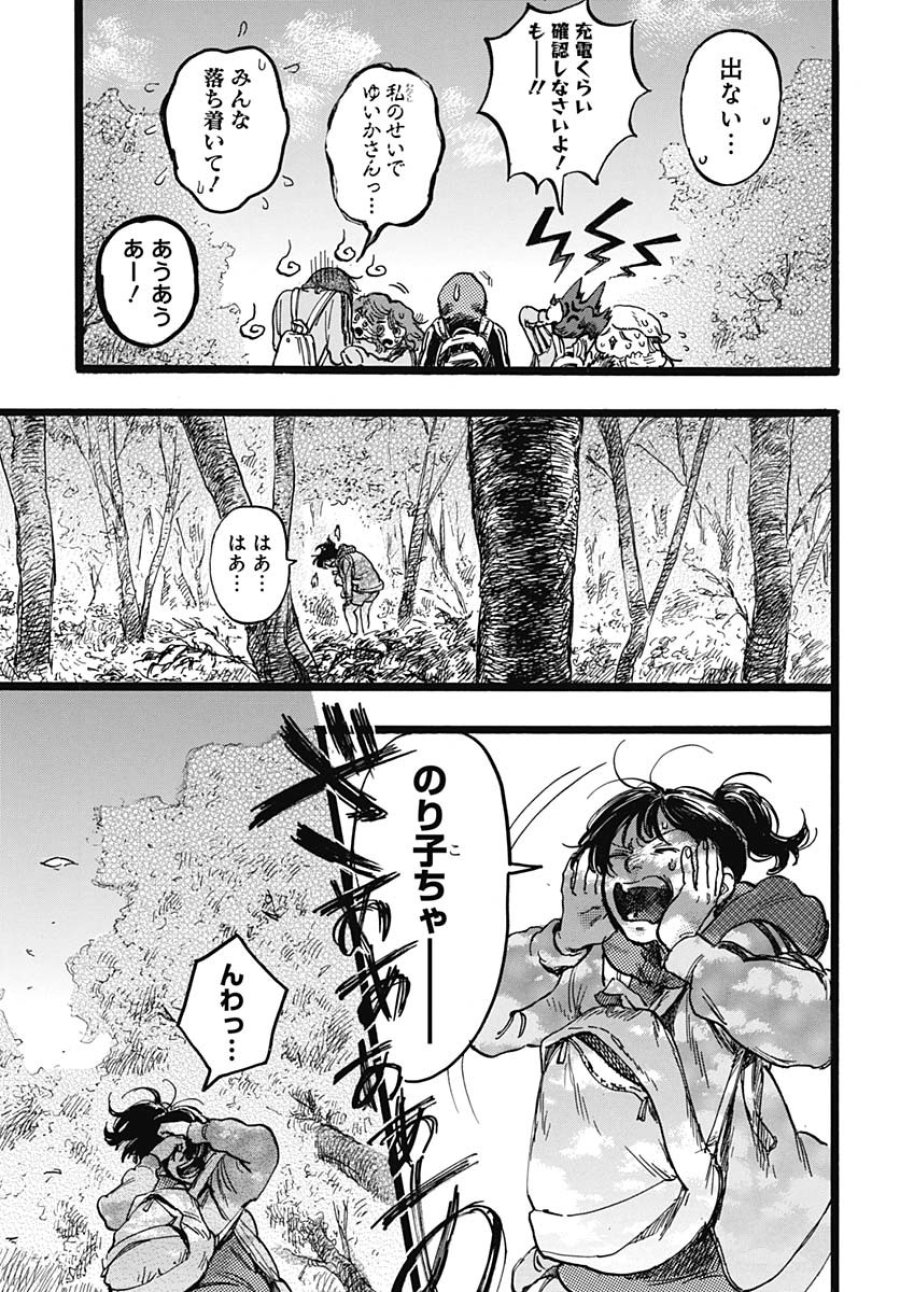 ヒト科のゆいか 第5話 - Trang 19