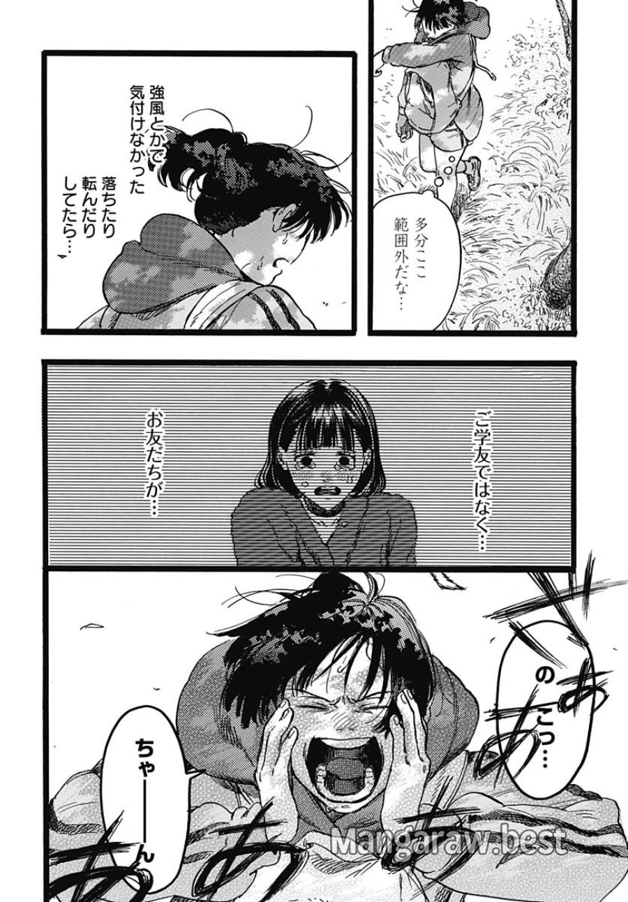 ヒト科のゆいか 第5話 - Trang 20