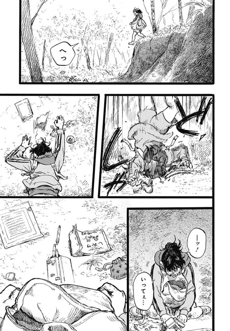 ヒト科のゆいか 第5話 - Trang 23