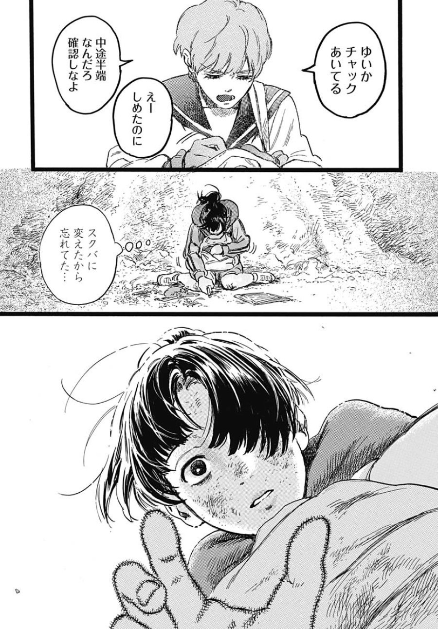 ヒト科のゆいか 第5話 - Trang 24