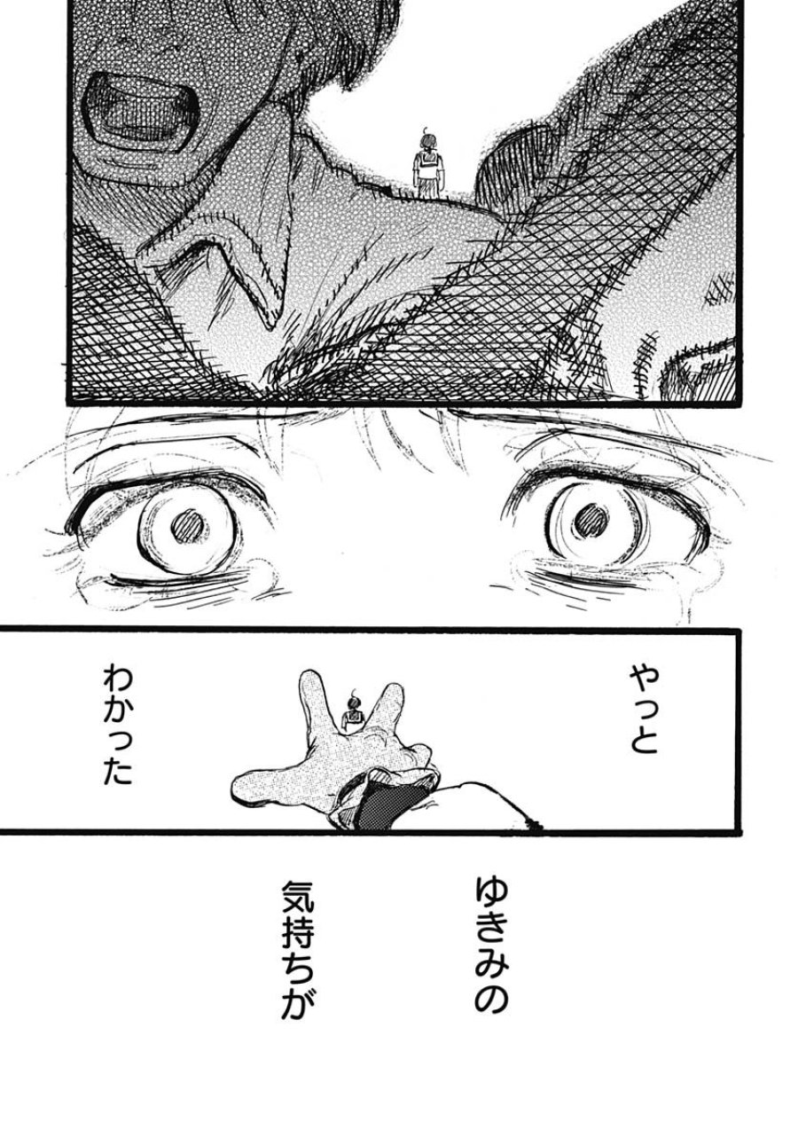 ヒト科のゆいか 第5話 - Trang 29