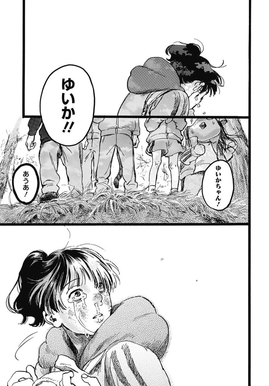 ヒト科のゆいか 第5話 - Trang 31