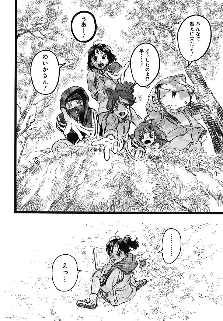ヒト科のゆいか 第5話 - Trang 32
