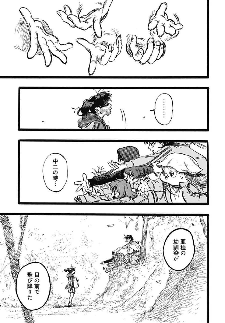 ヒト科のゆいか 第5話 - Trang 33