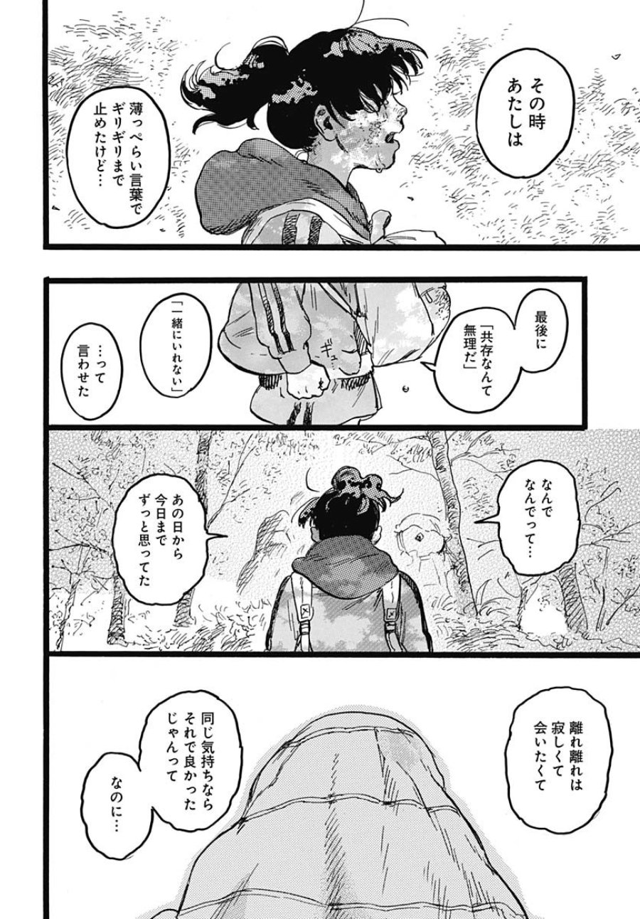 ヒト科のゆいか 第5話 - Trang 34