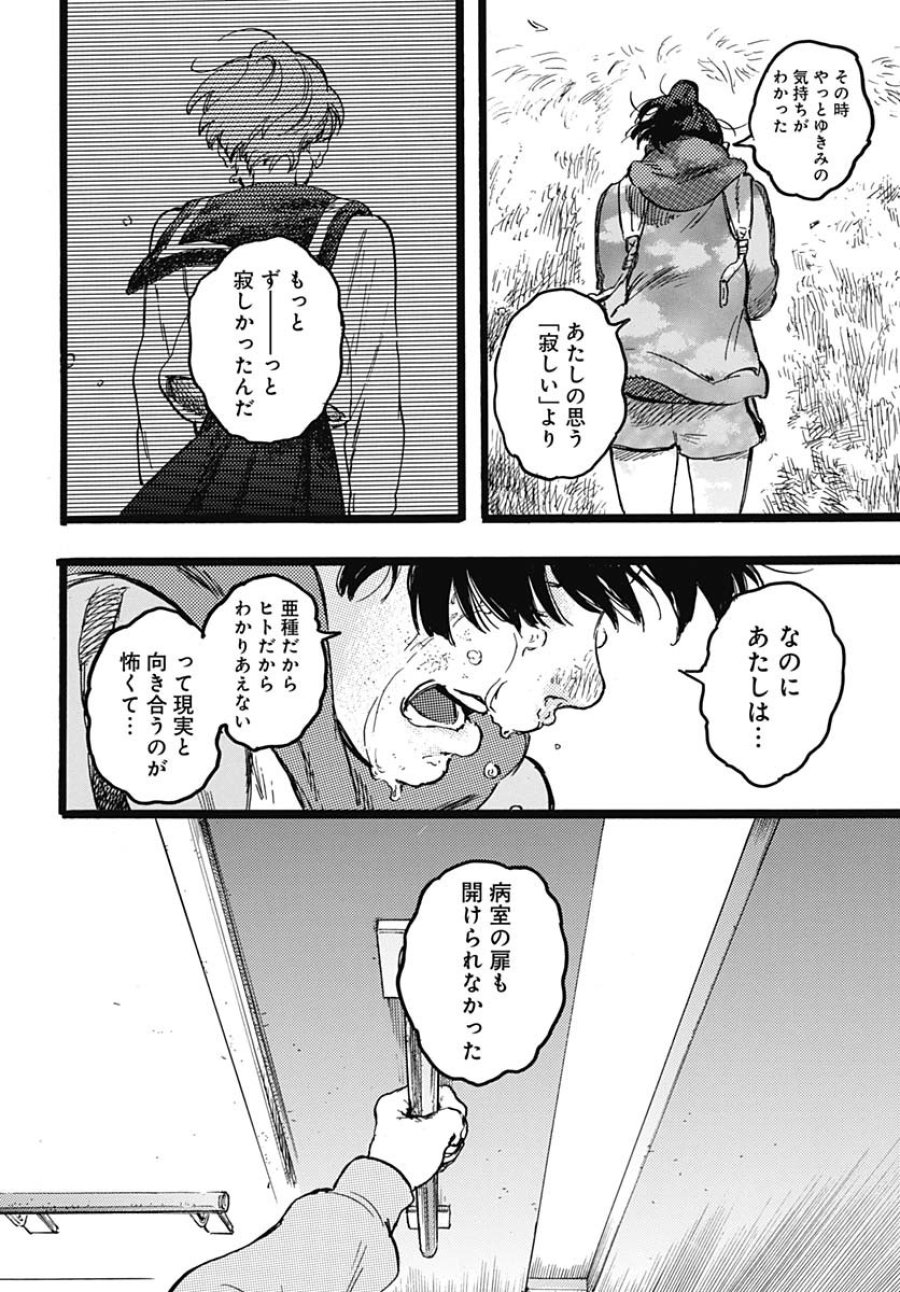 ヒト科のゆいか 第5話 - Trang 36