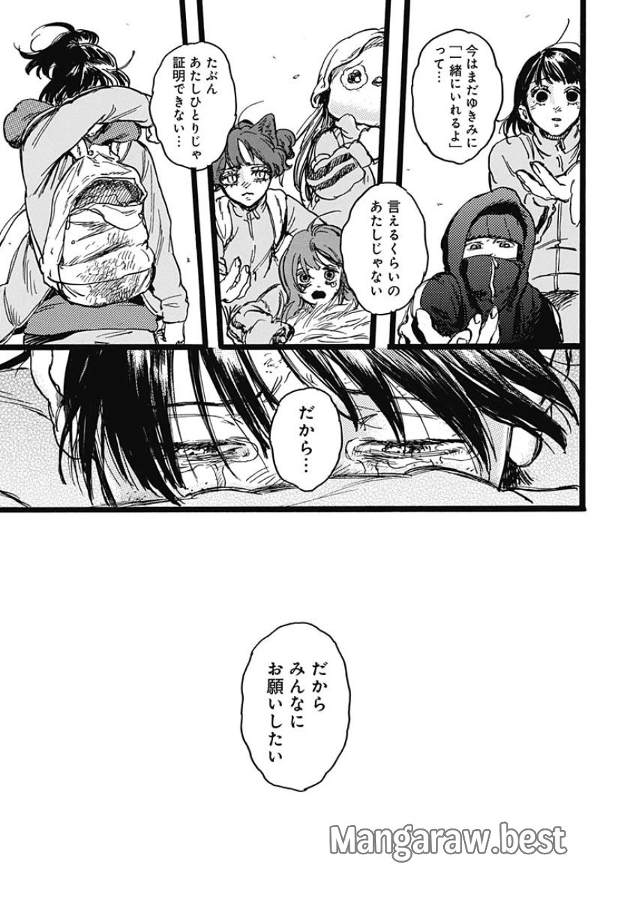 ヒト科のゆいか 第5話 - Trang 37