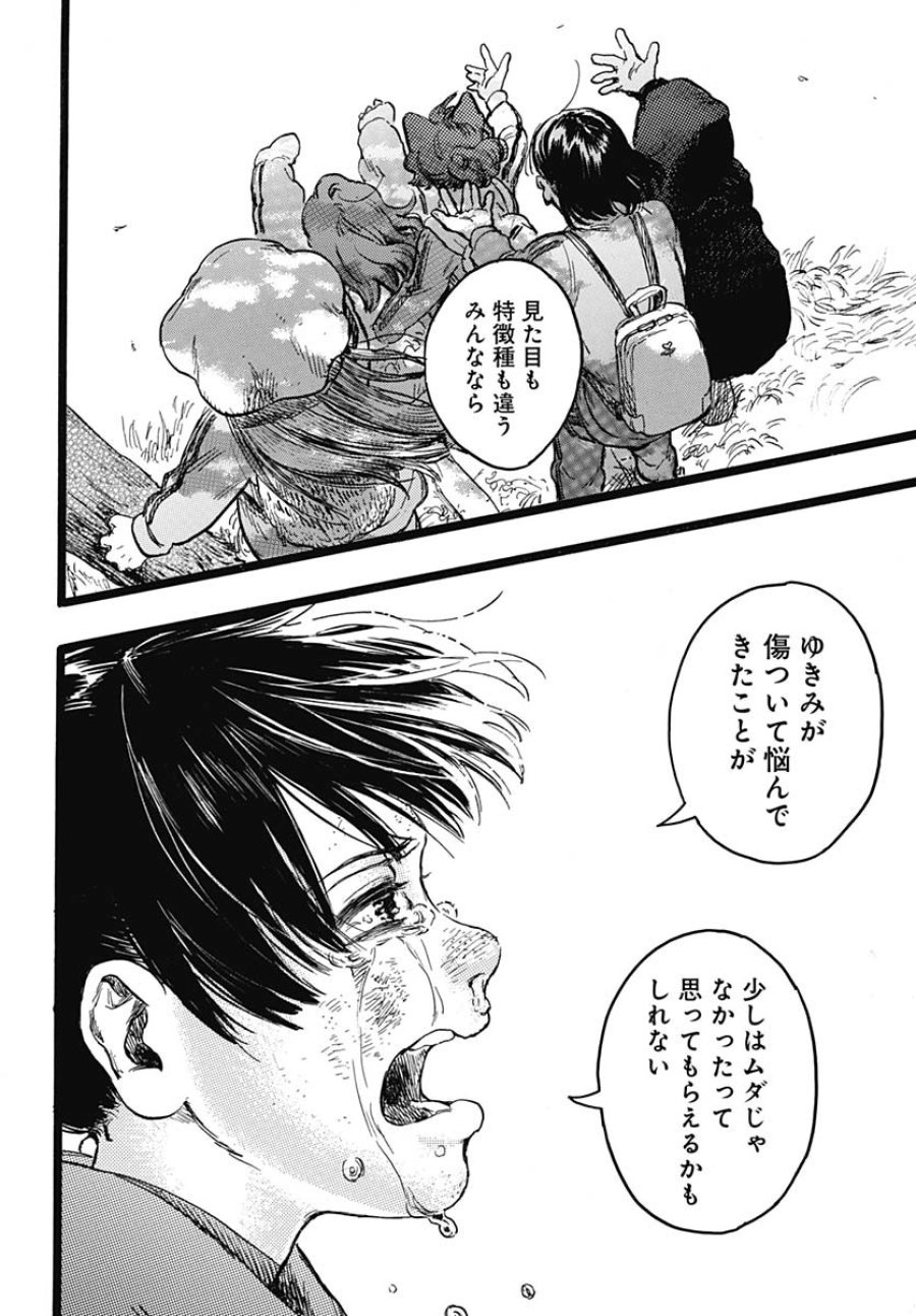 ヒト科のゆいか 第5話 - Trang 40