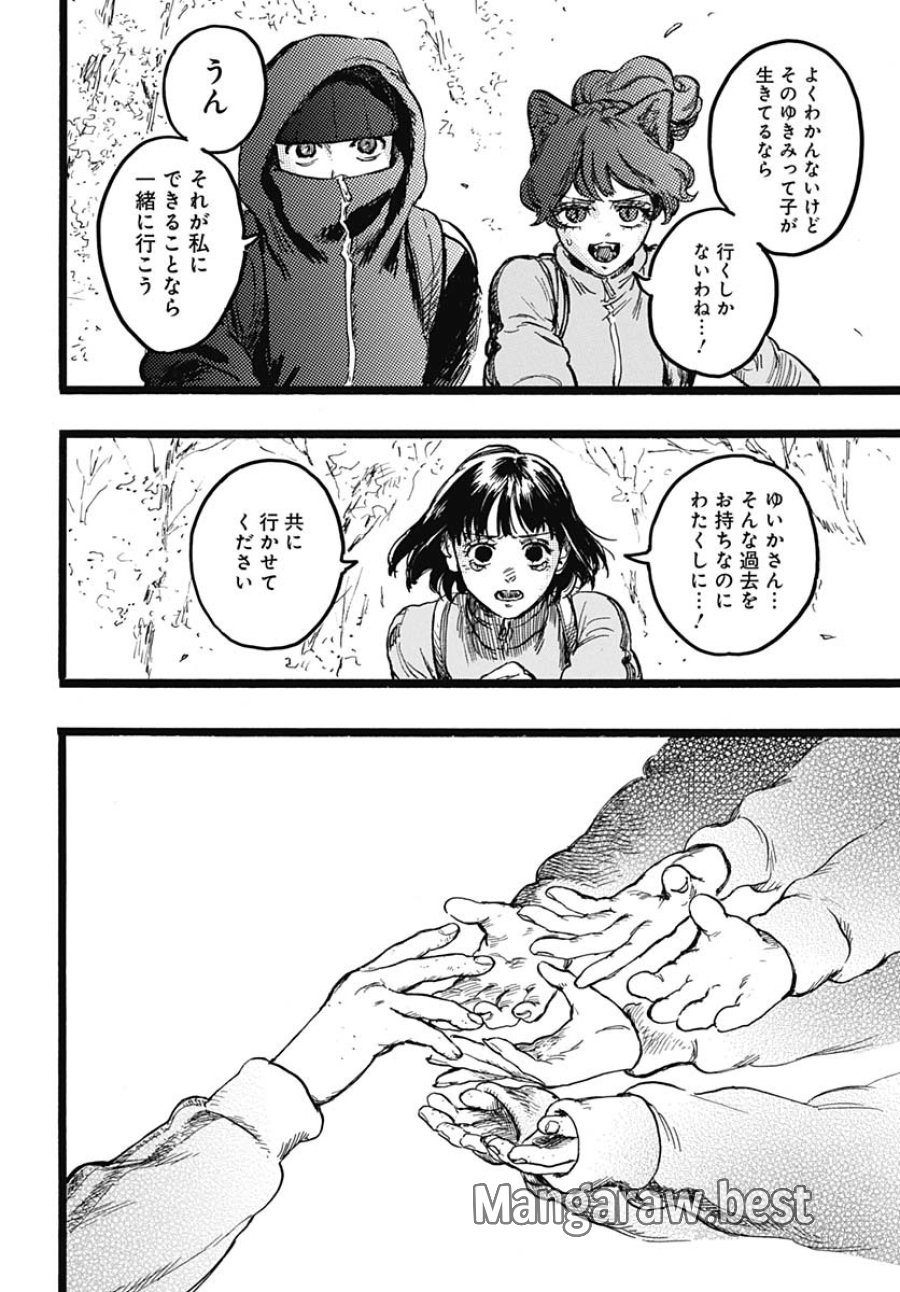 ヒト科のゆいか 第5話 - Trang 42