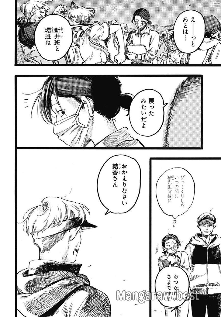ヒト科のゆいか 第5話 - Trang 44