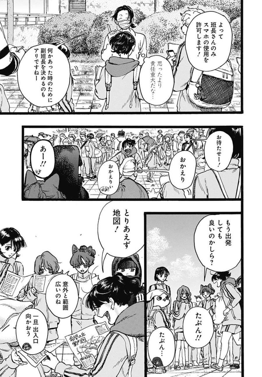 ヒト科のゆいか 第5話 - Trang 5