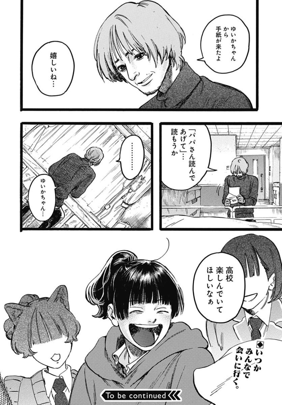 ヒト科のゆいか 第5話 - Trang 50