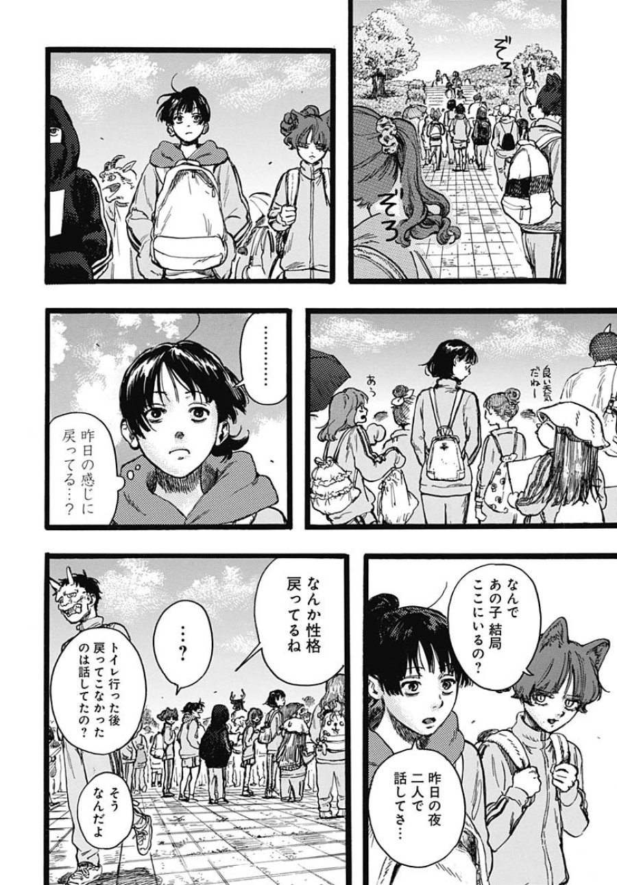 ヒト科のゆいか 第5話 - Trang 6