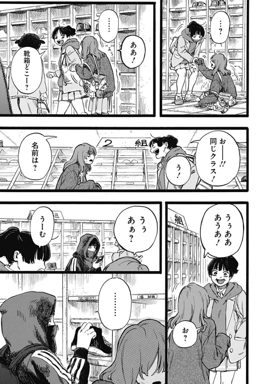 ヒト科のゆいか 第2話 - Trang 10
