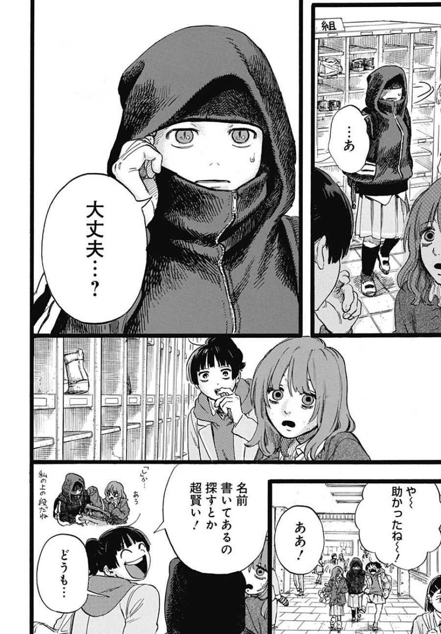 ヒト科のゆいか 第2話 - Trang 11