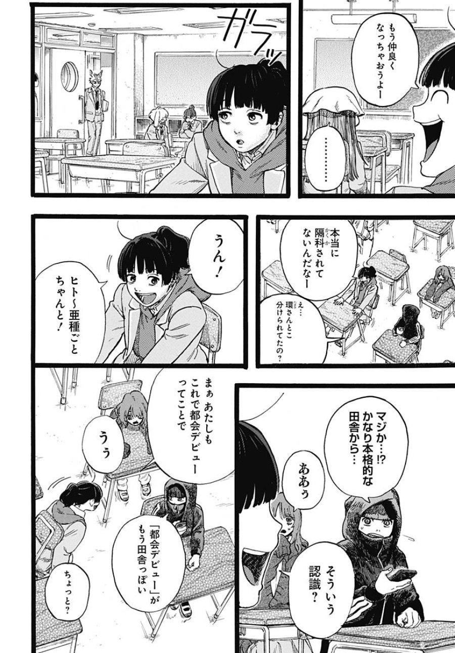 ヒト科のゆいか 第2話 - Trang 15