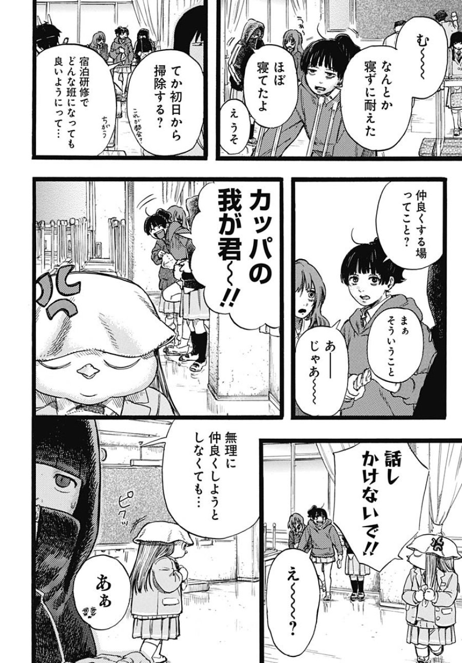 ヒト科のゆいか 第2話 - Trang 19