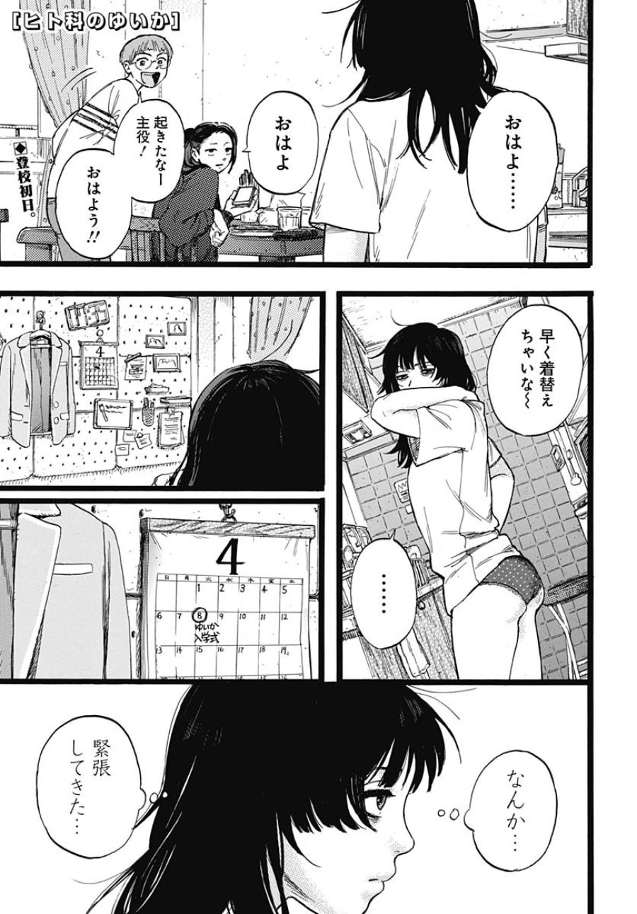 ヒト科のゆいか 第2話 - Trang 2