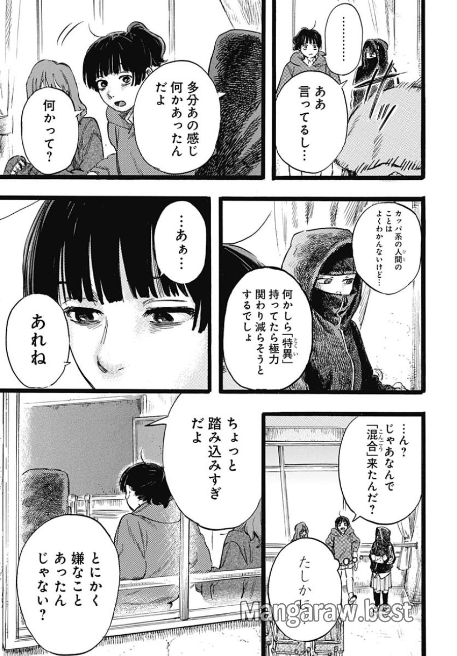 ヒト科のゆいか 第2話 - Trang 20