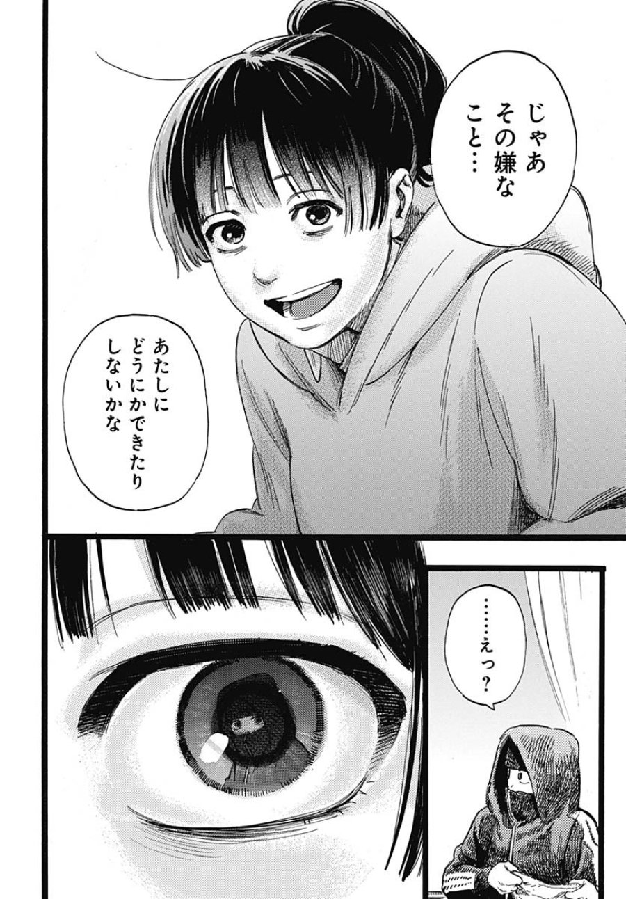 ヒト科のゆいか 第2話 - Trang 21