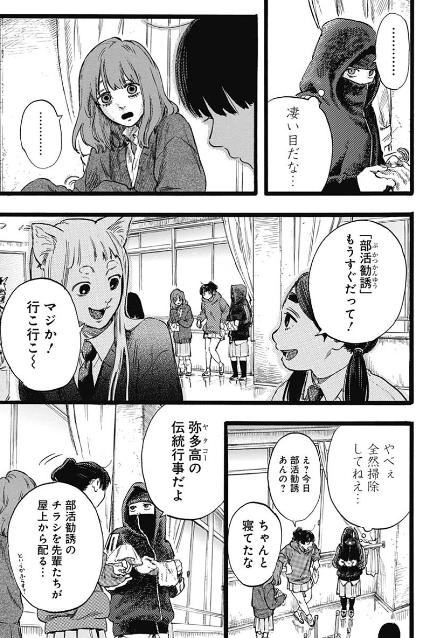 ヒト科のゆいか 第2話 - Trang 22