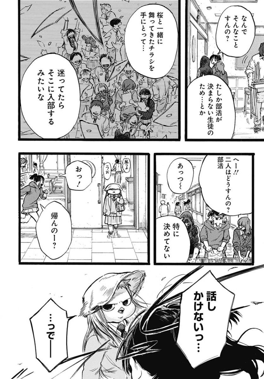 ヒト科のゆいか 第2話 - Trang 23