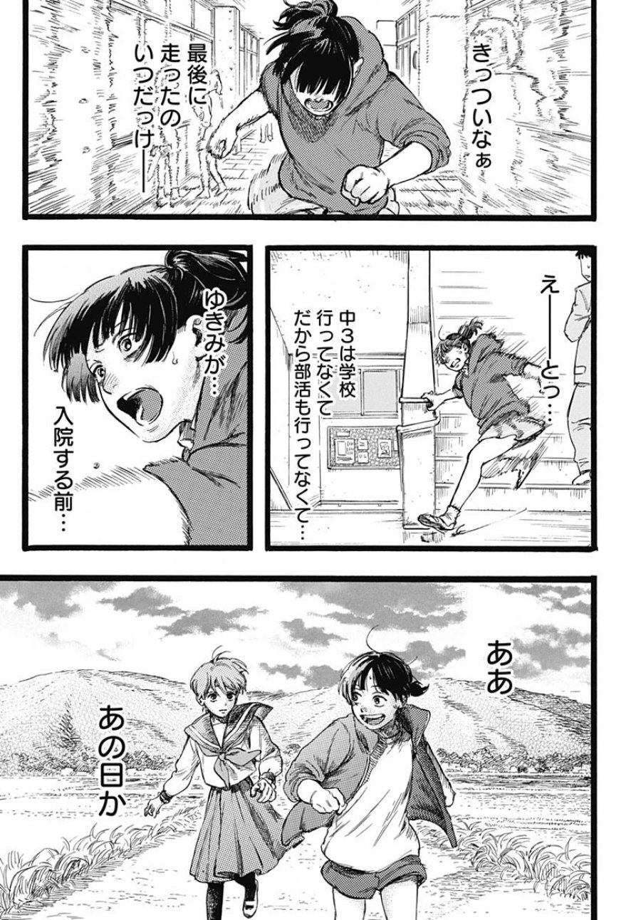 ヒト科のゆいか 第2話 - Trang 26