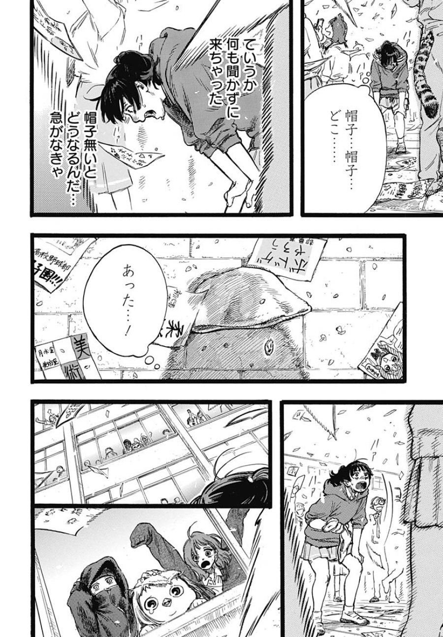 ヒト科のゆいか 第2話 - Trang 29