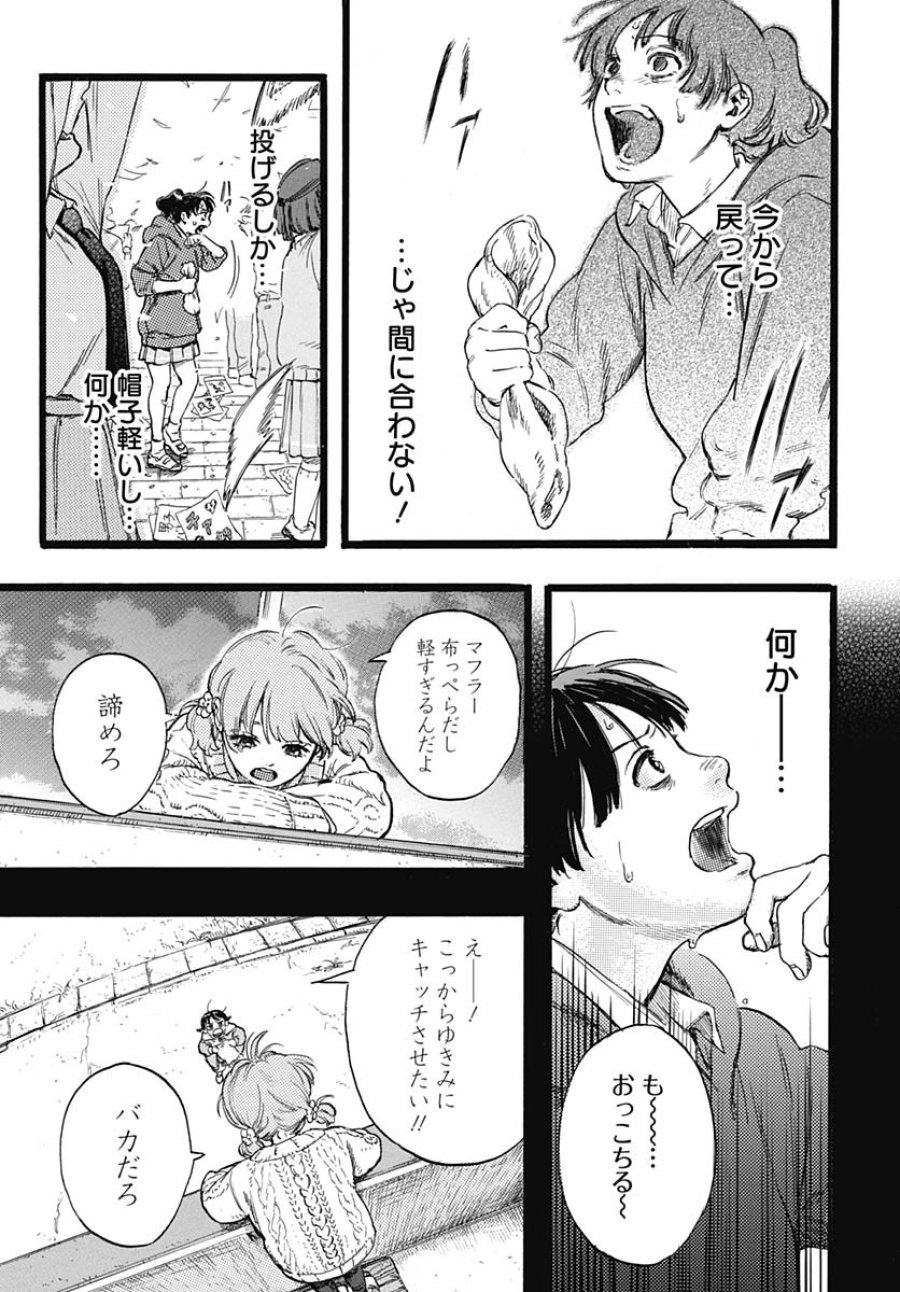 ヒト科のゆいか 第2話 - Trang 30