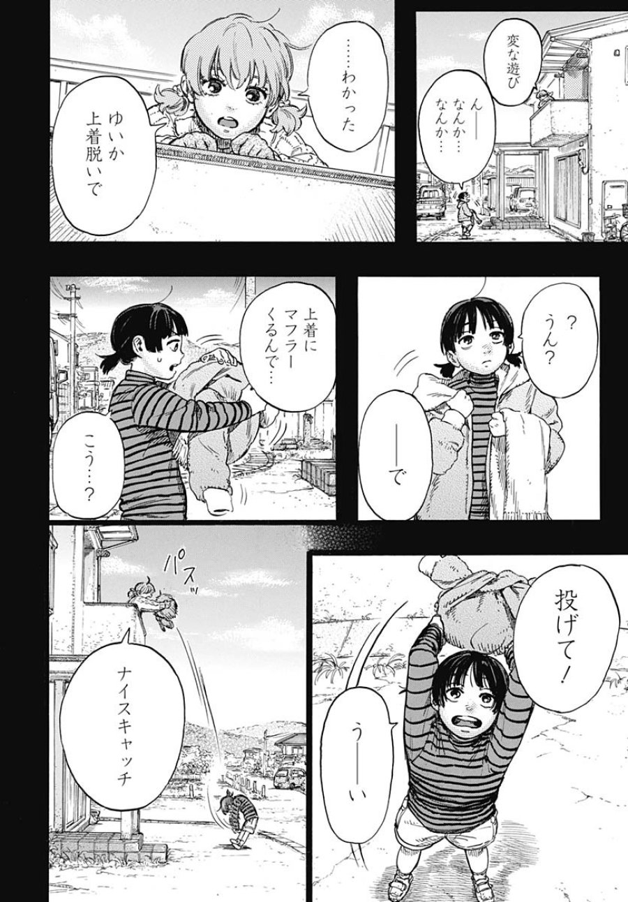 ヒト科のゆいか 第2話 - Trang 31