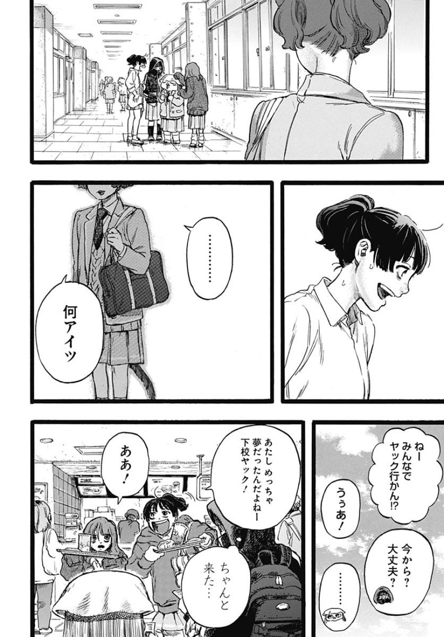 ヒト科のゆいか 第2話 - Trang 35