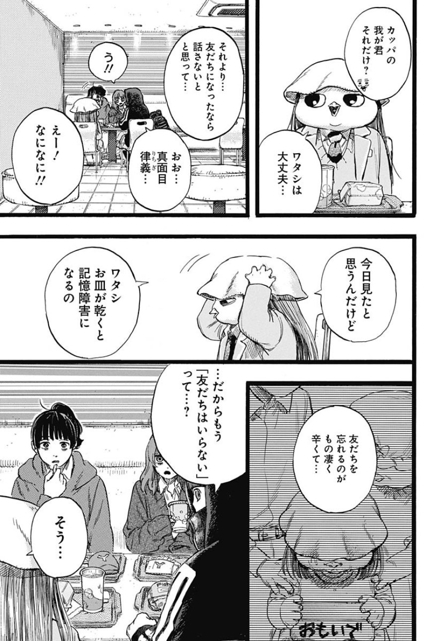 ヒト科のゆいか 第2話 - Trang 36