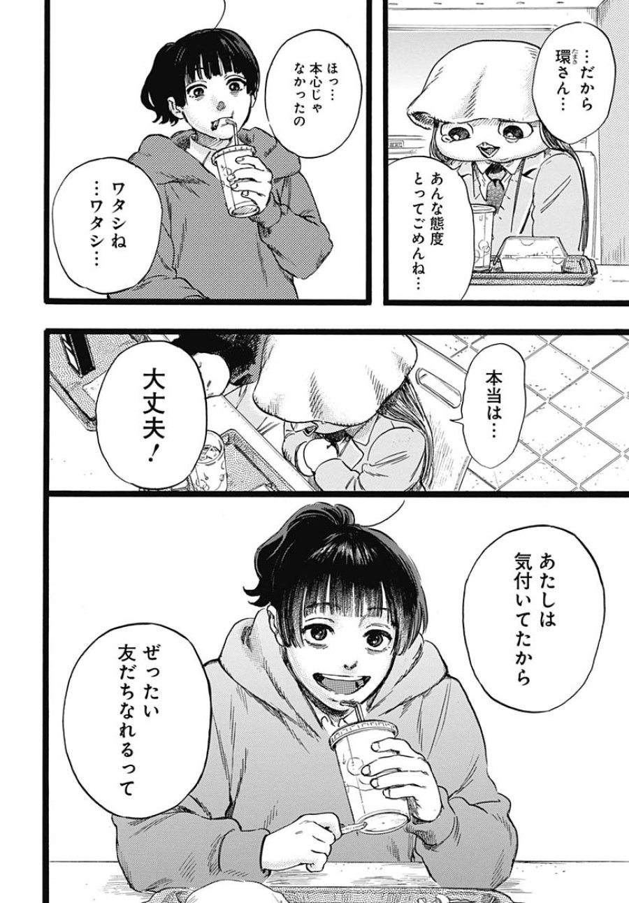 ヒト科のゆいか 第2話 - Trang 37