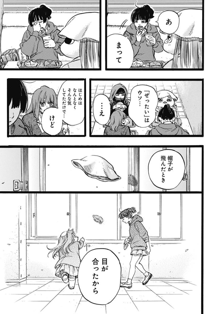 ヒト科のゆいか 第2話 - Trang 38