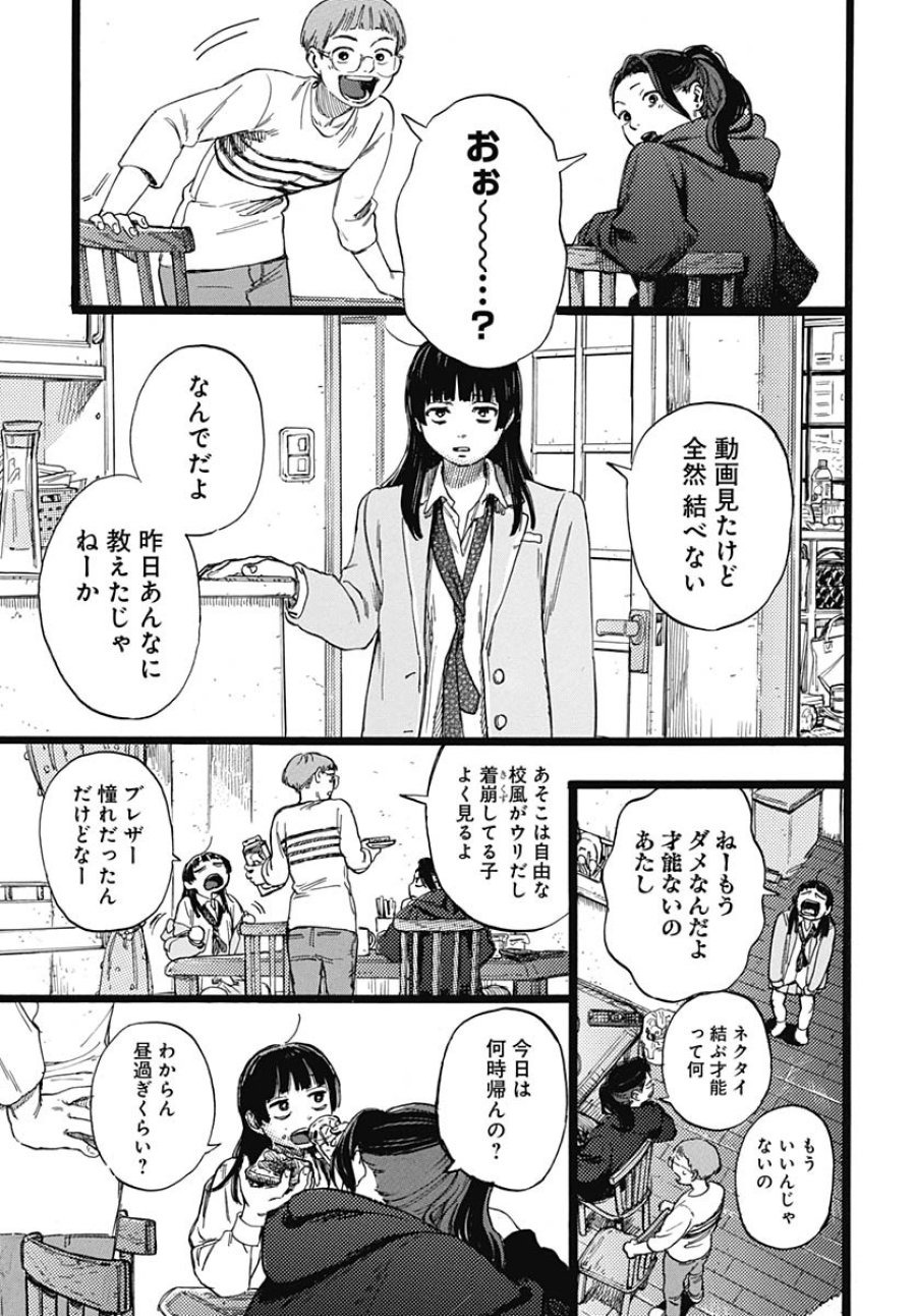 ヒト科のゆいか 第2話 - Trang 4