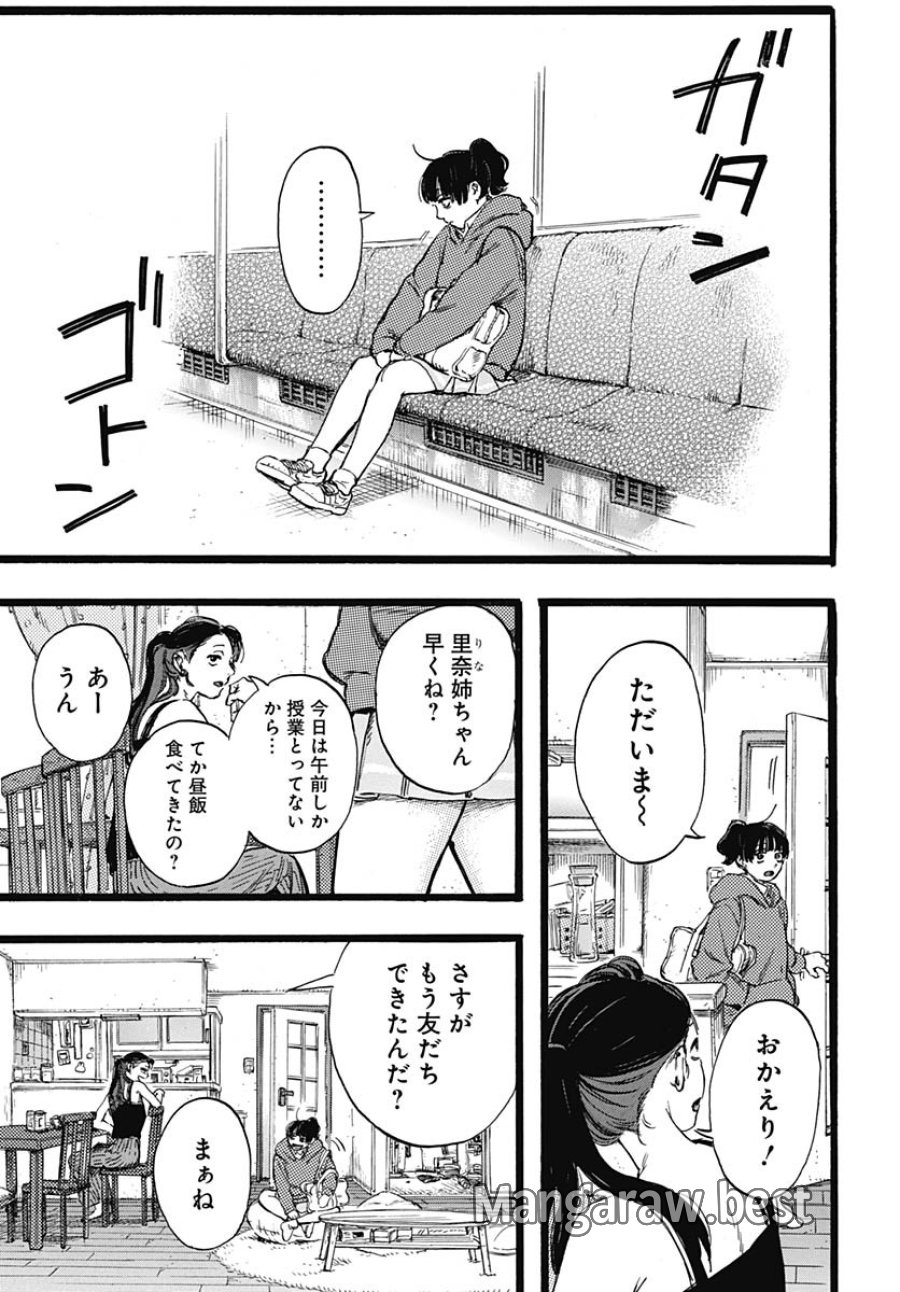 ヒト科のゆいか 第2話 - Trang 40