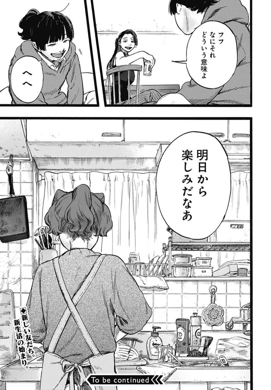 ヒト科のゆいか 第2話 - Trang 42