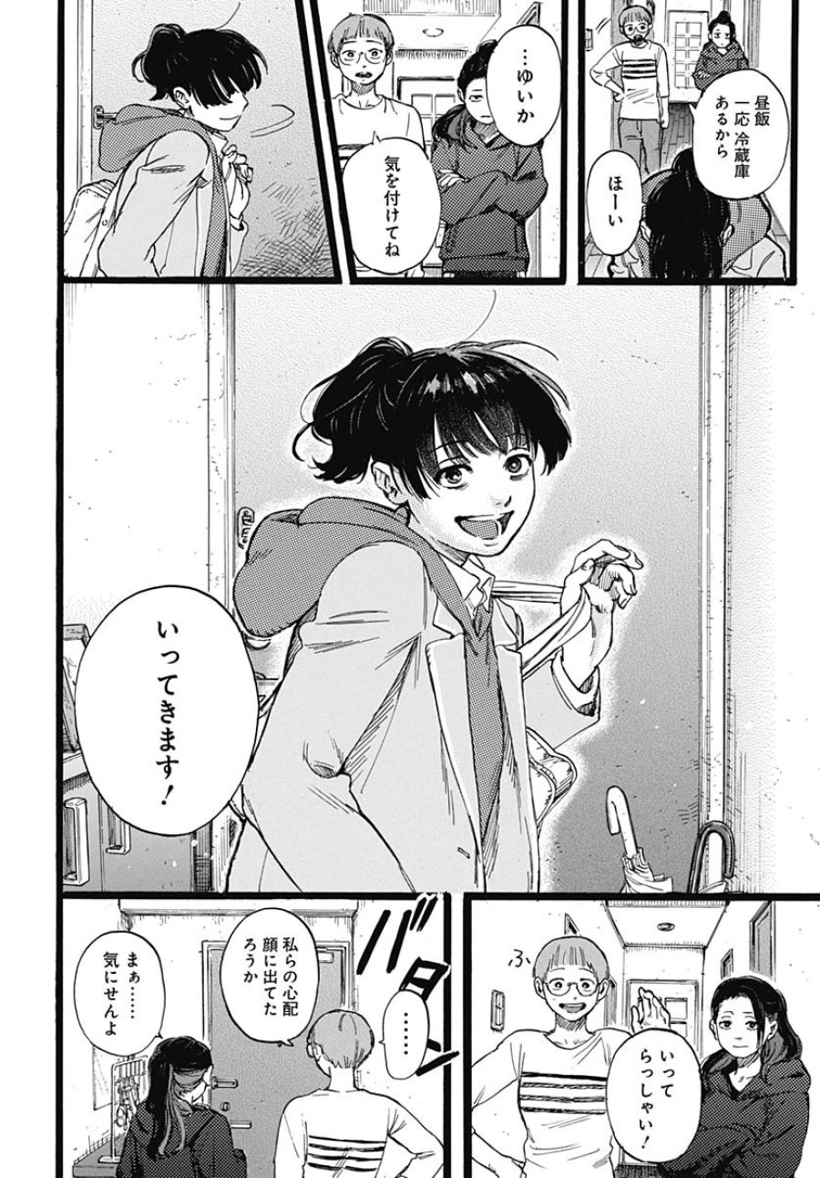 ヒト科のゆいか 第2話 - Trang 5