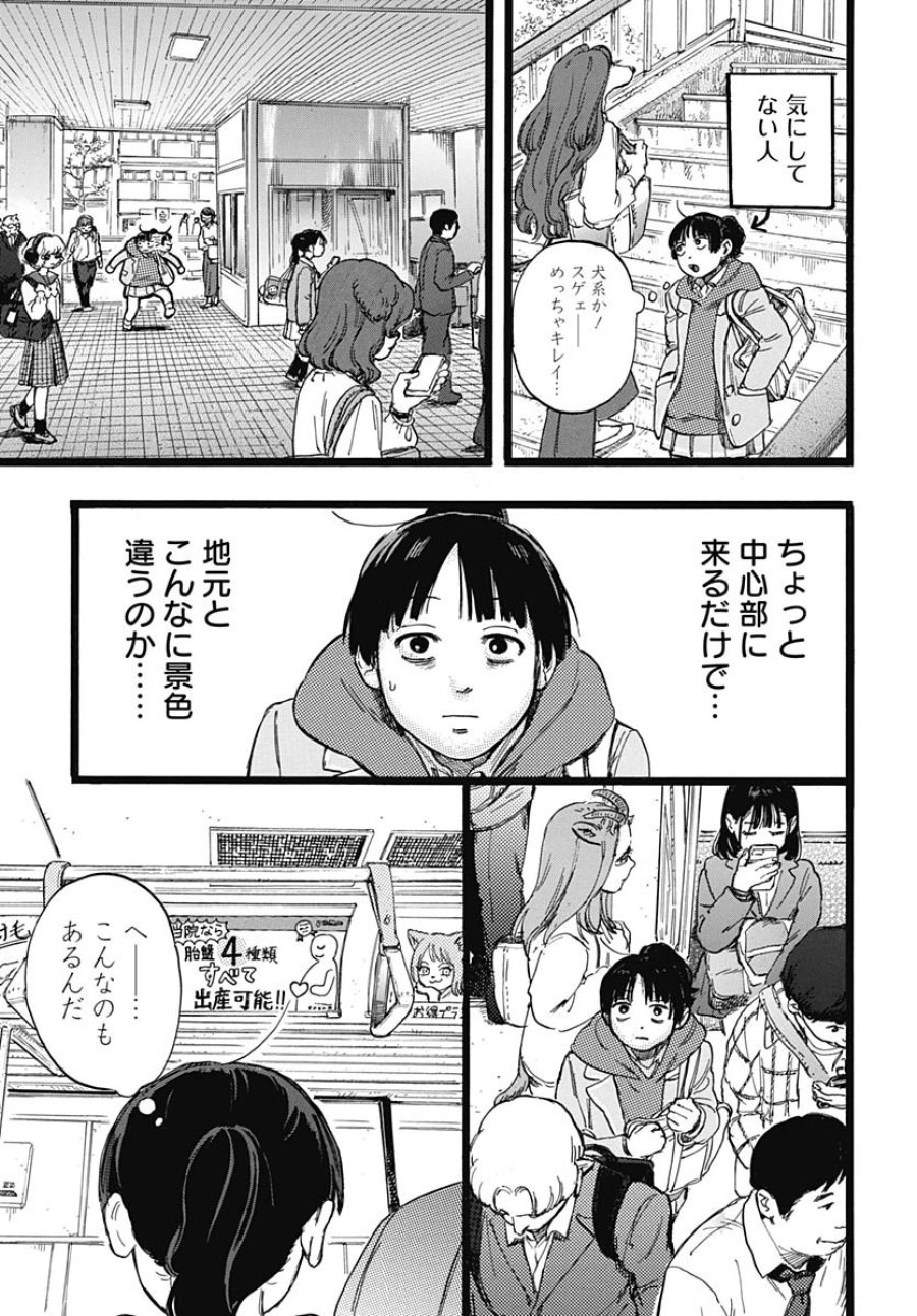 ヒト科のゆいか 第2話 - Trang 6
