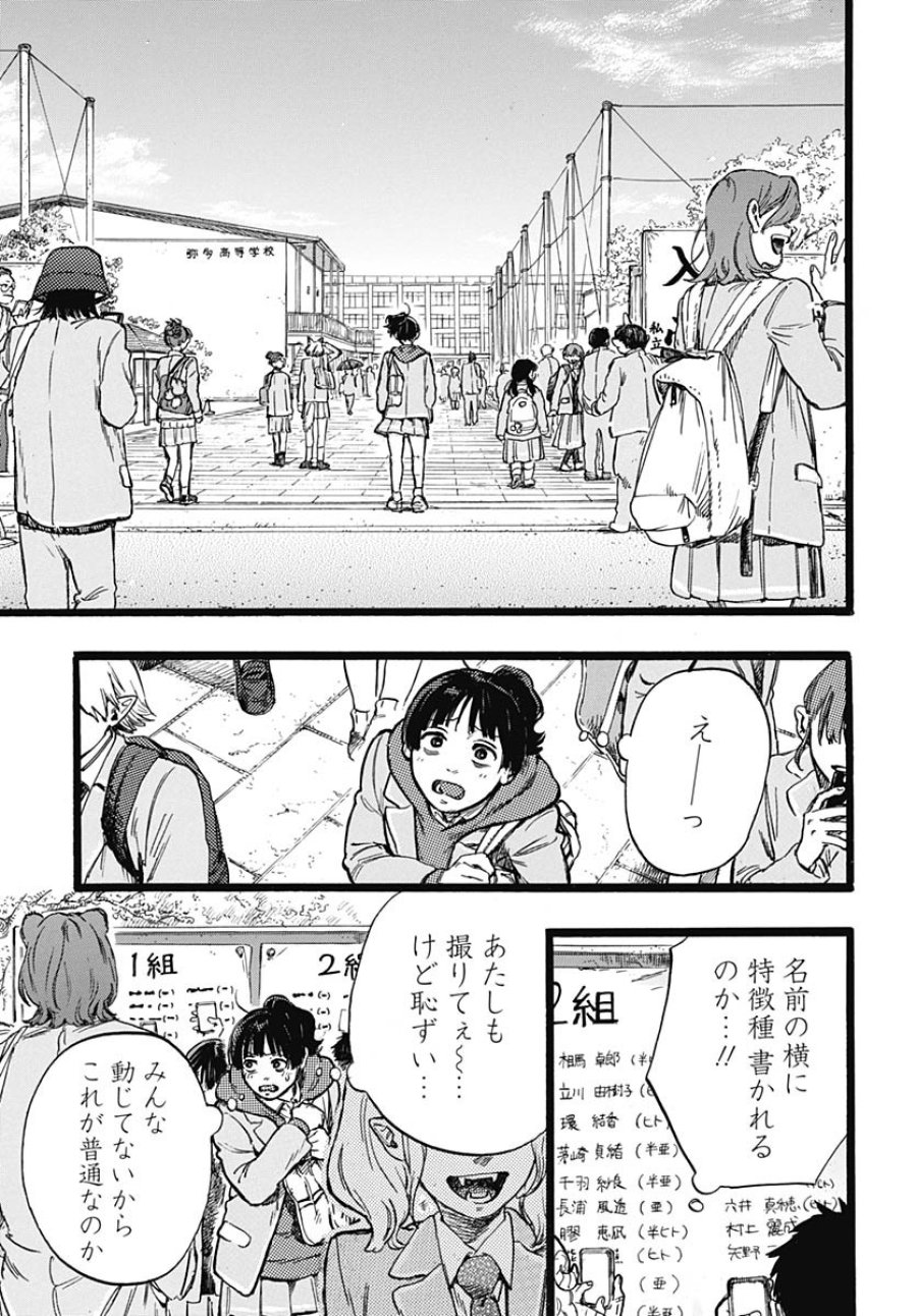 ヒト科のゆいか 第2話 - Trang 8