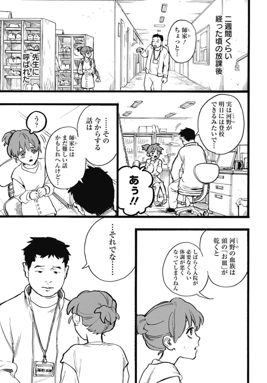 ヒト科のゆいか 第17話 - Trang 11