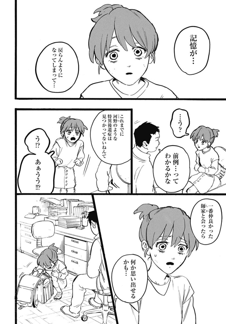 ヒト科のゆいか 第17話 - Trang 12