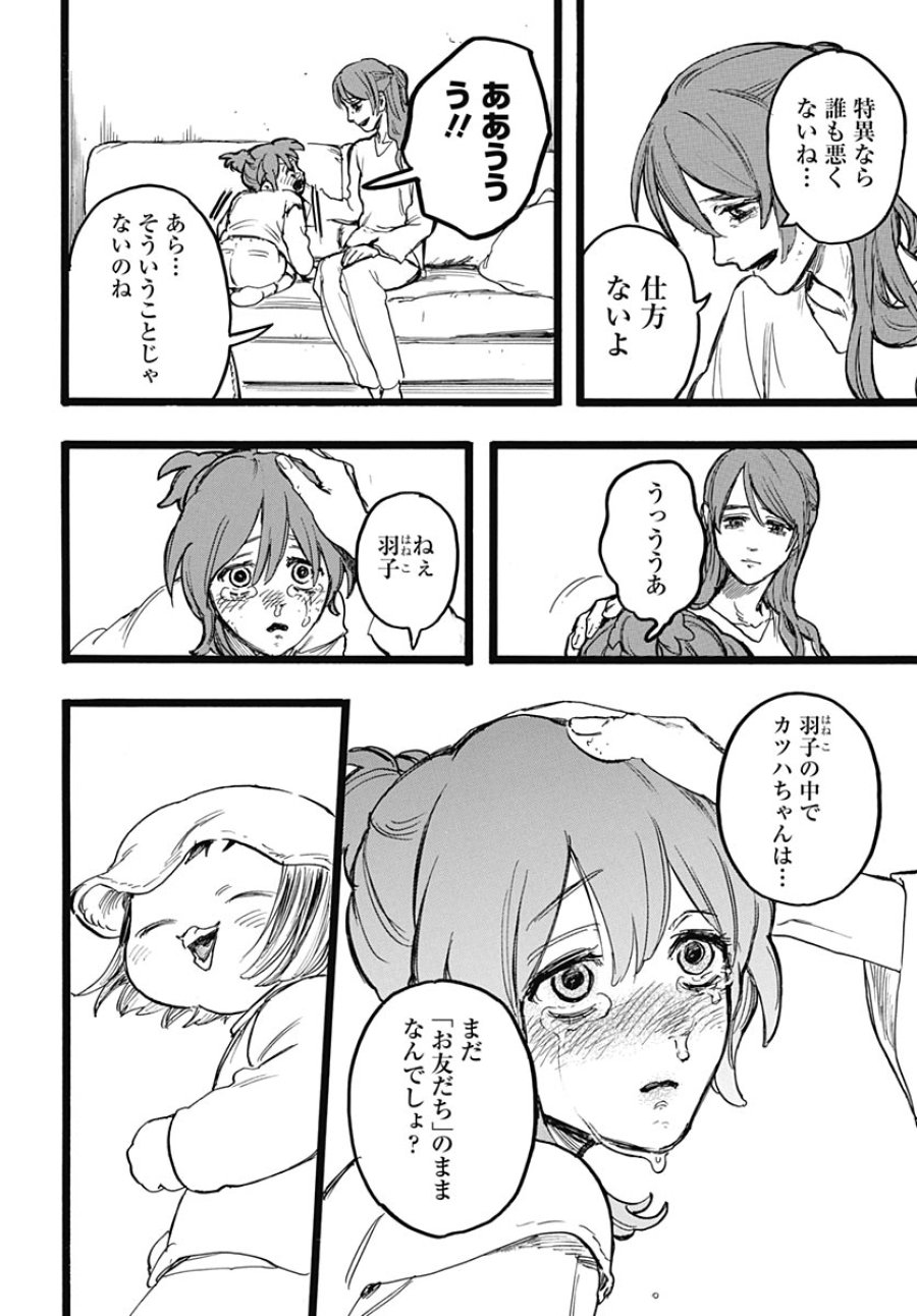 ヒト科のゆいか 第17話 - Trang 14