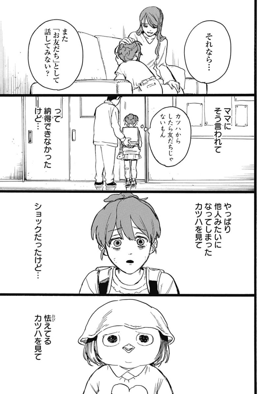 ヒト科のゆいか 第17話 - Trang 15