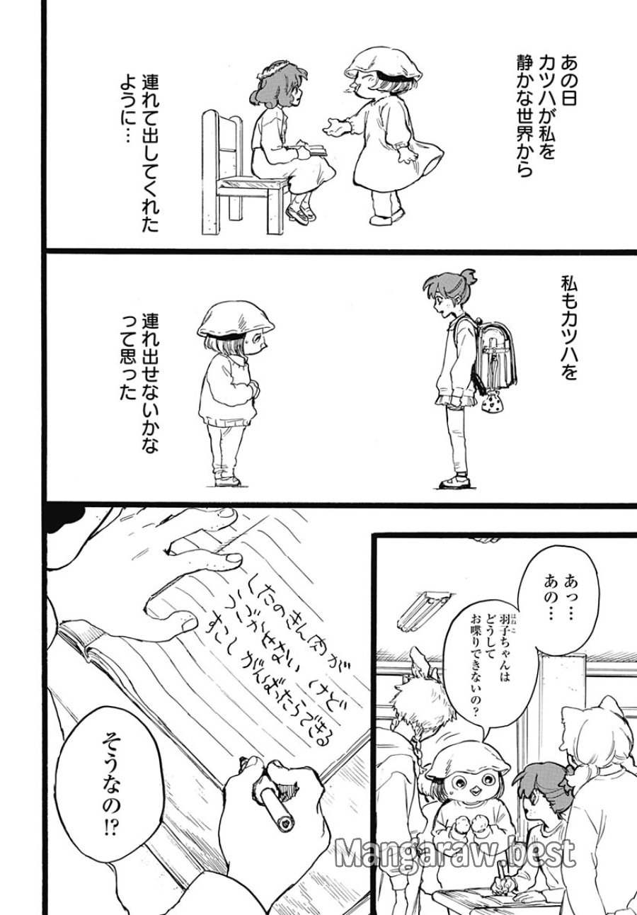 ヒト科のゆいか 第17話 - Trang 16