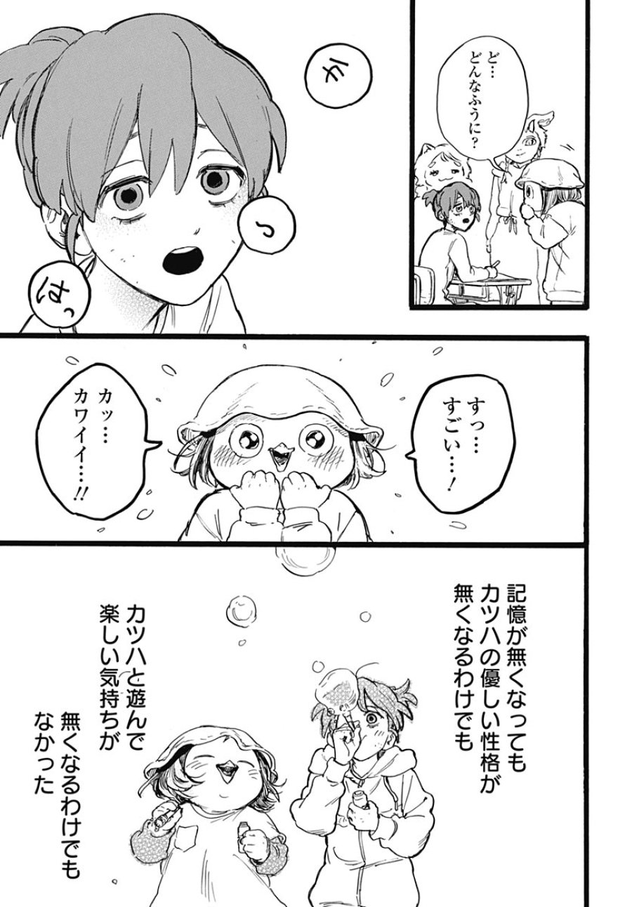 ヒト科のゆいか 第17話 - Trang 17